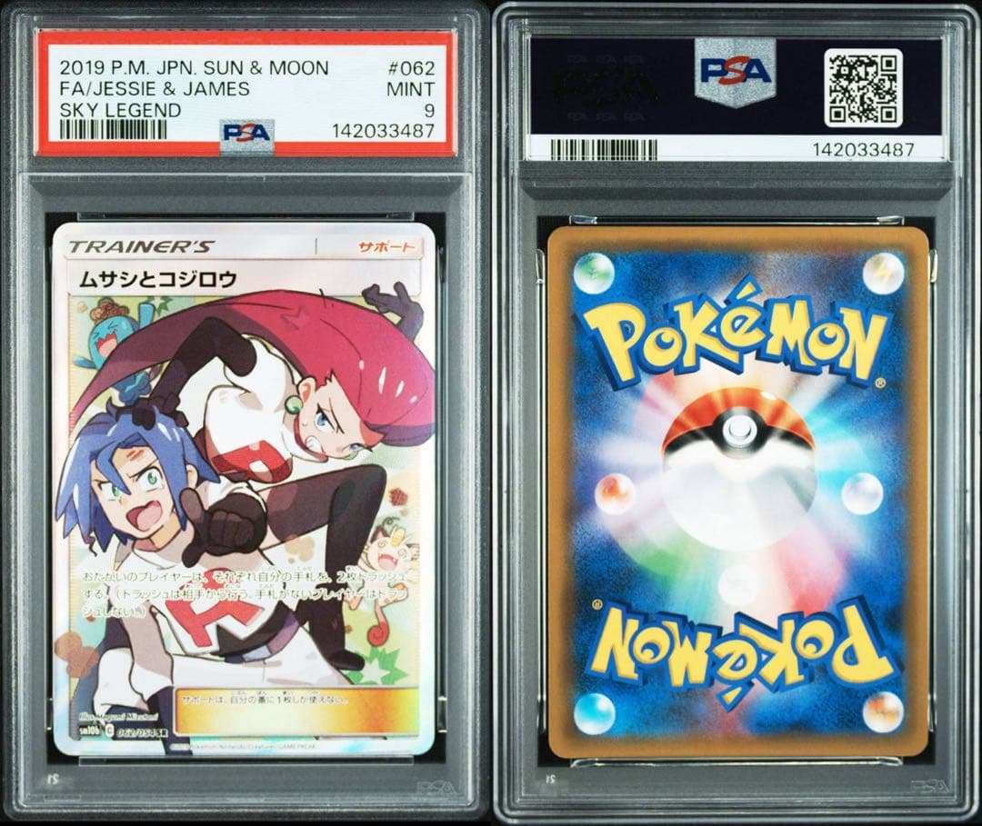 ムサコジとコジロウSR PSA9