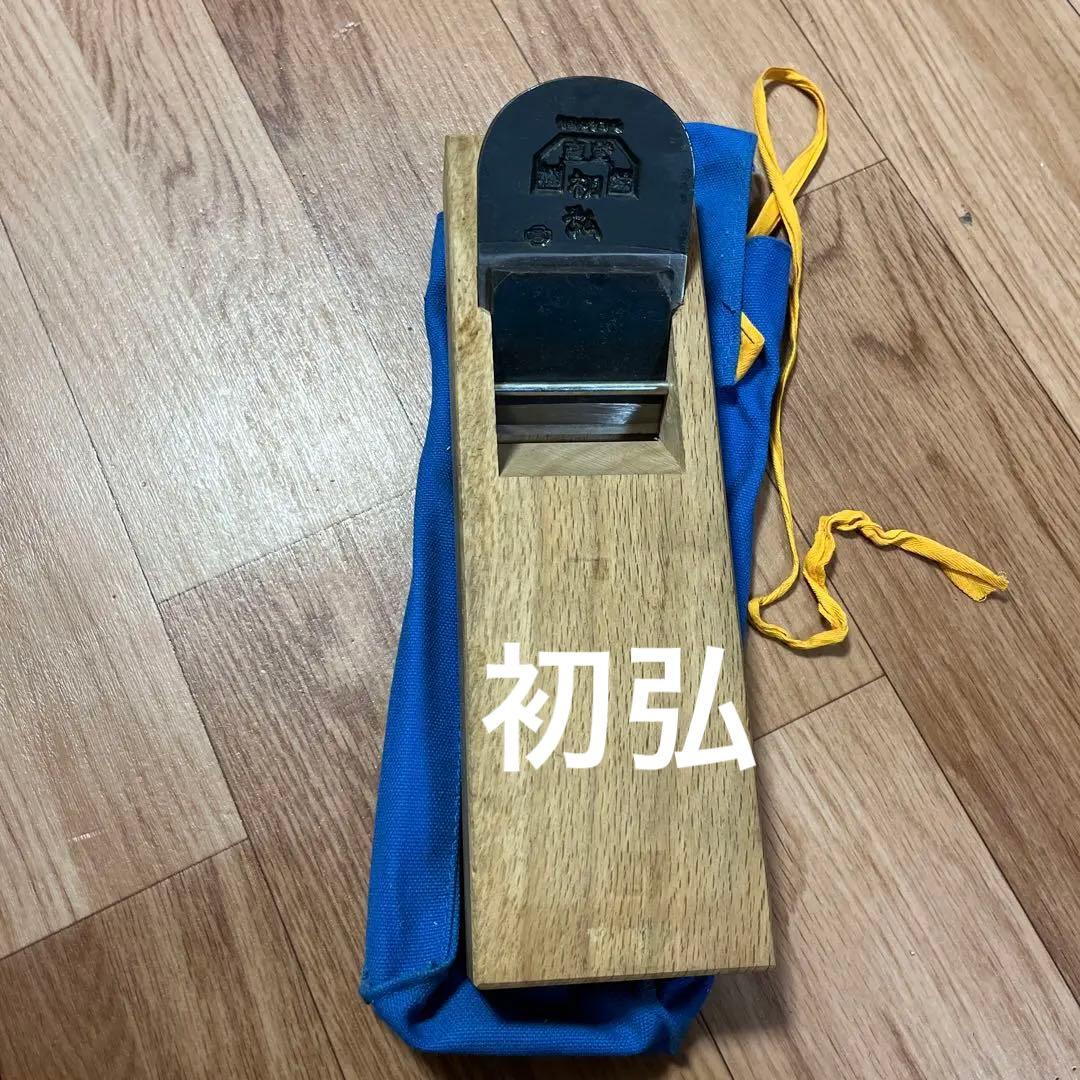 鉋　初弘作　新品未使用