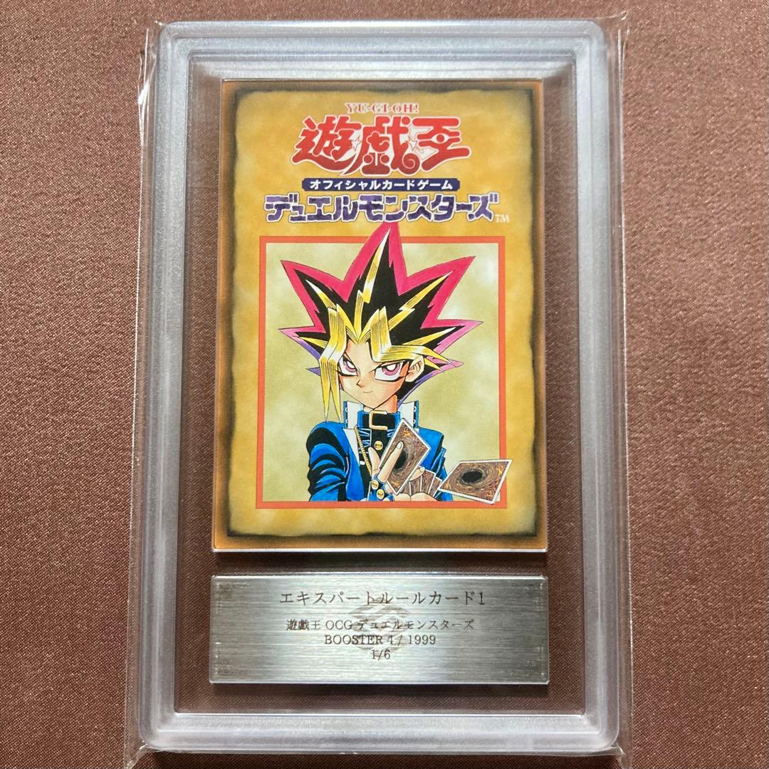 [ARS10+] エキスパートルールカード♯1　遊戯王　初期　ブースター4