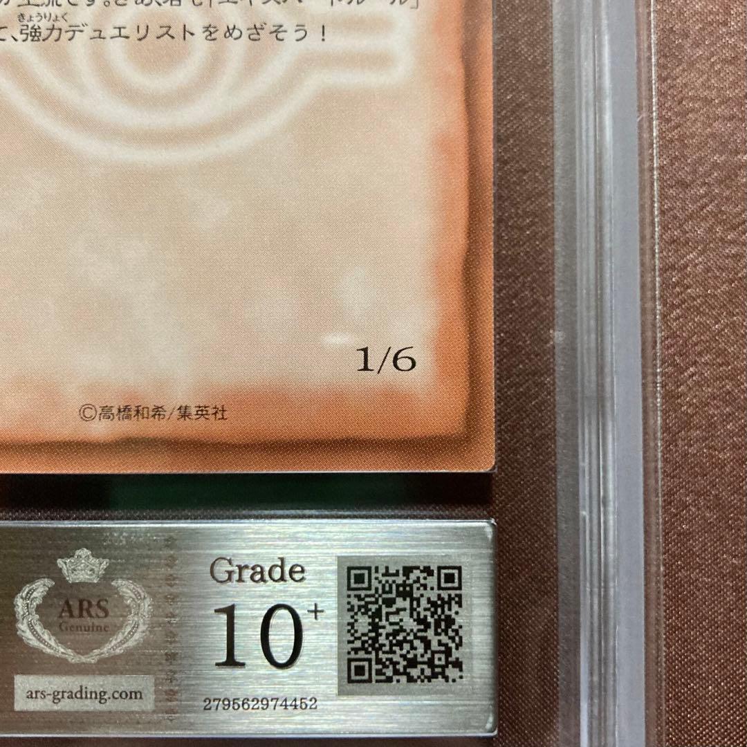 [ARS10+] エキスパートルールカード♯1　遊戯王　初期　ブースター4