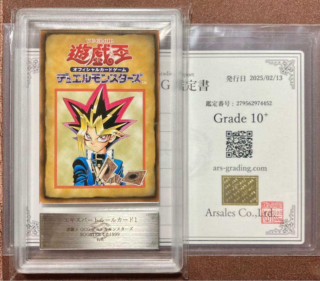 [ARS10+] エキスパートルールカード♯1　遊戯王　初期　ブースター4