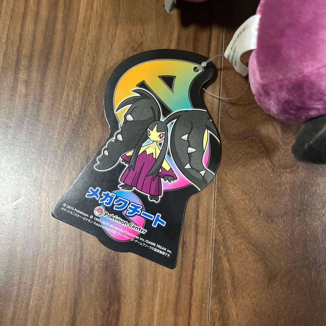 ポケモン　メガクチート　ぬいぐるみ