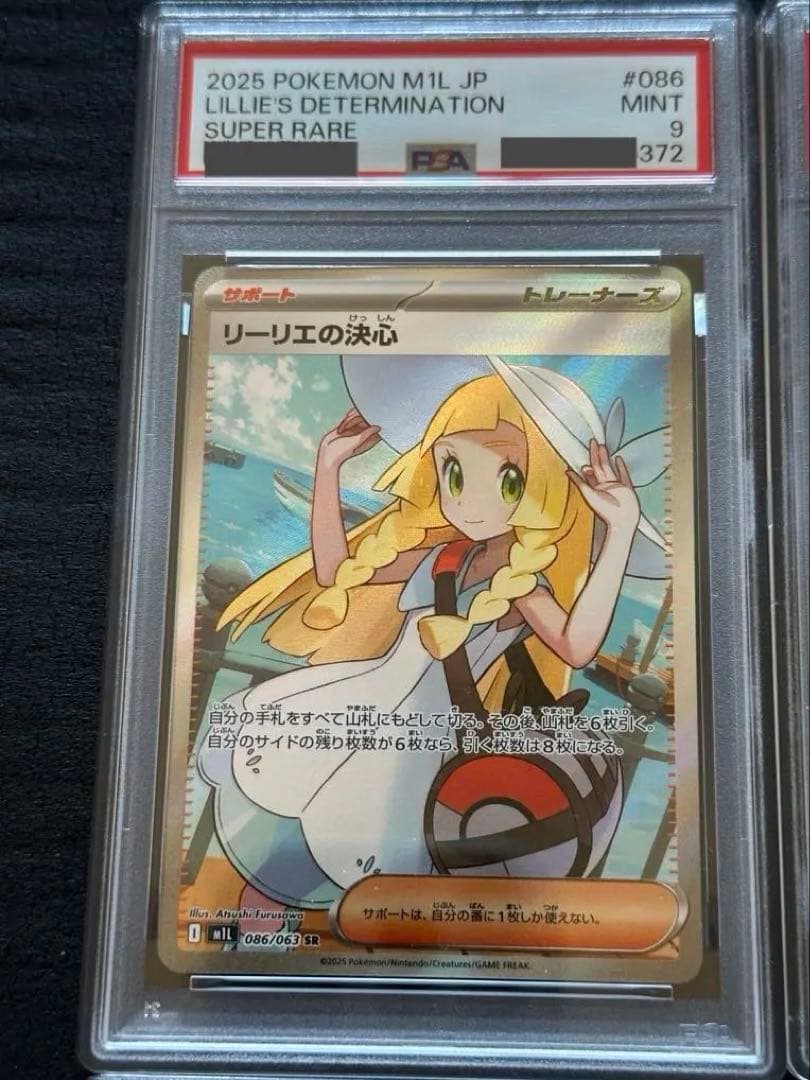 【PSA鑑定済セット(4連番)】リーリエ・ヒカリ　SR・SAR 4枚セット