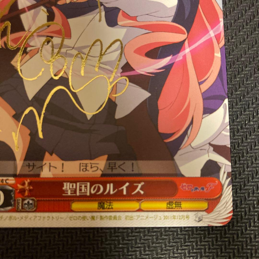 ヴァイスシュヴァルツ　聖国のルイズ　sp サイン