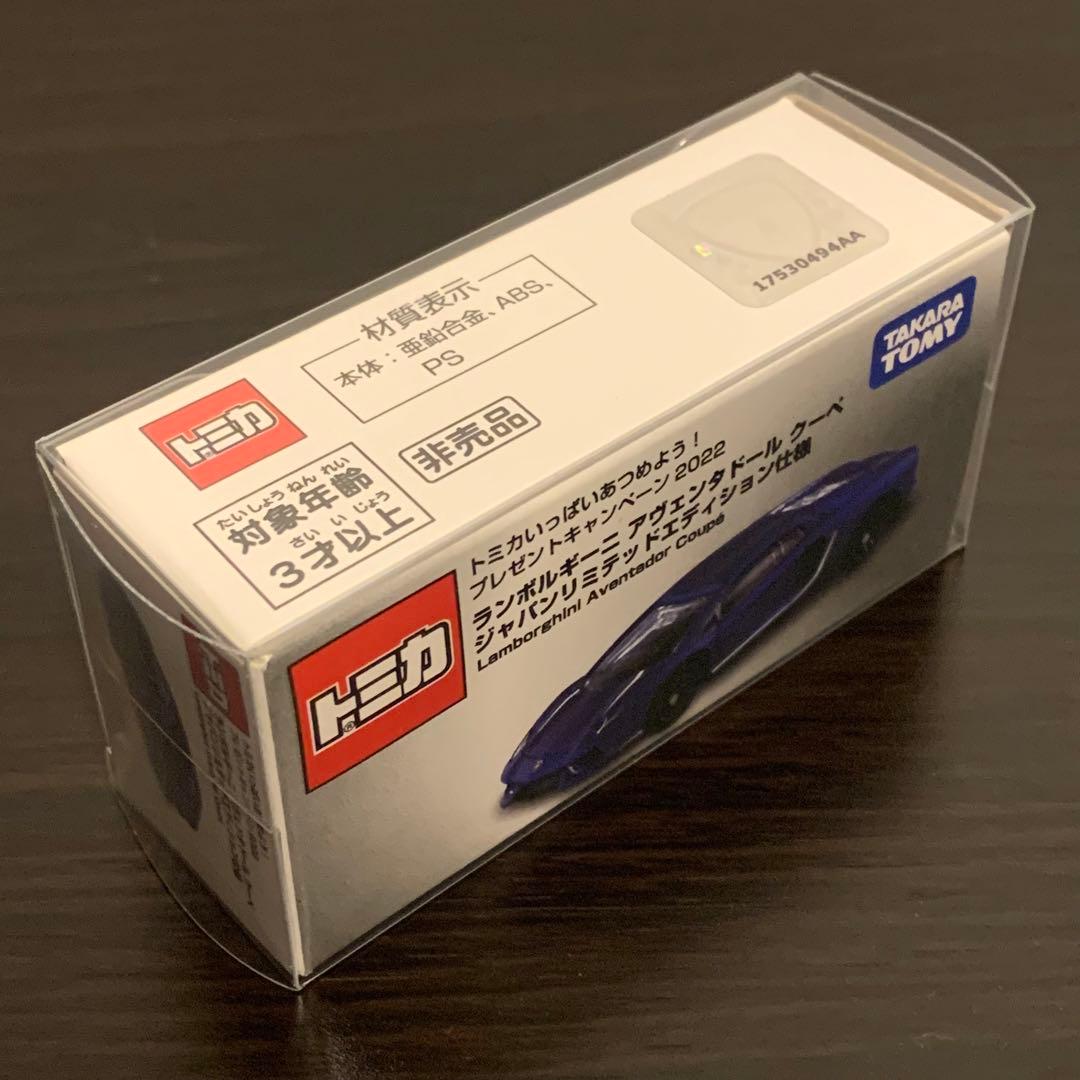 ⭐️非売品⭐️ランボルギーニアヴェンタドールクーペ⭐️トミカ⭐️2022⭐️クリアケース⭐️