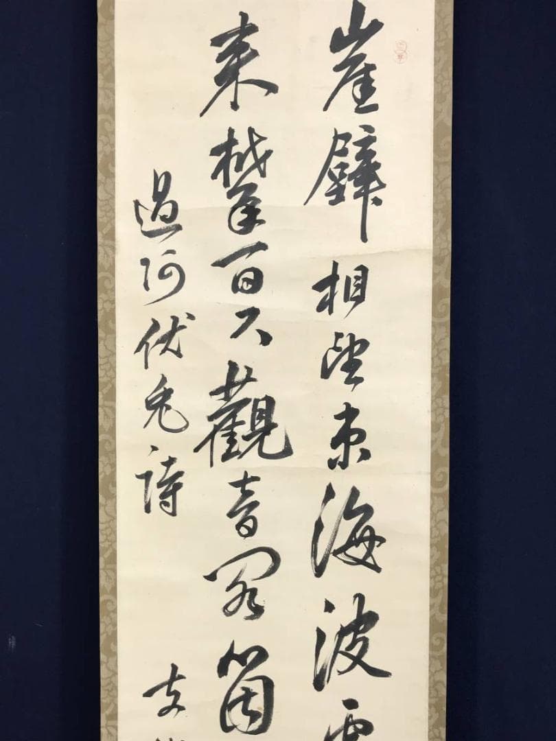 真作／頼支峰/過阿伏兎ノ詩七絶/七言絶句/掛軸/名家伝来/AE-140