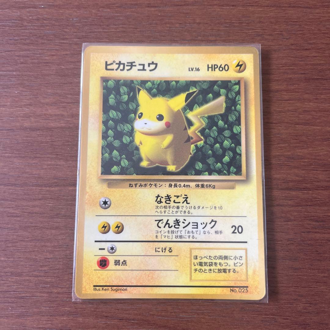 旧裏 ピカチュウ ポケモンカード コロコロコミックプラモ
