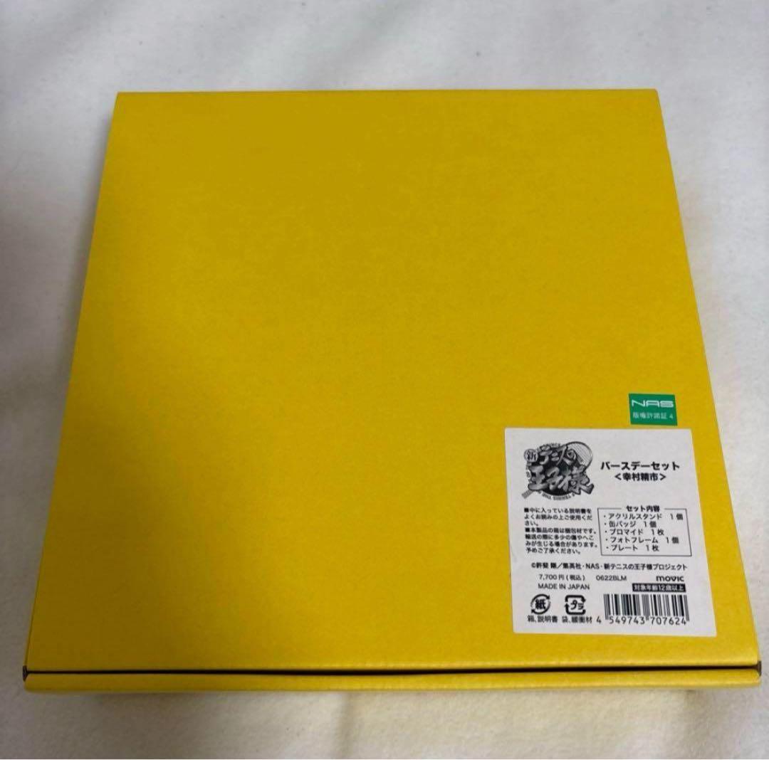 テニプリ 幸村精市 バースデーセット