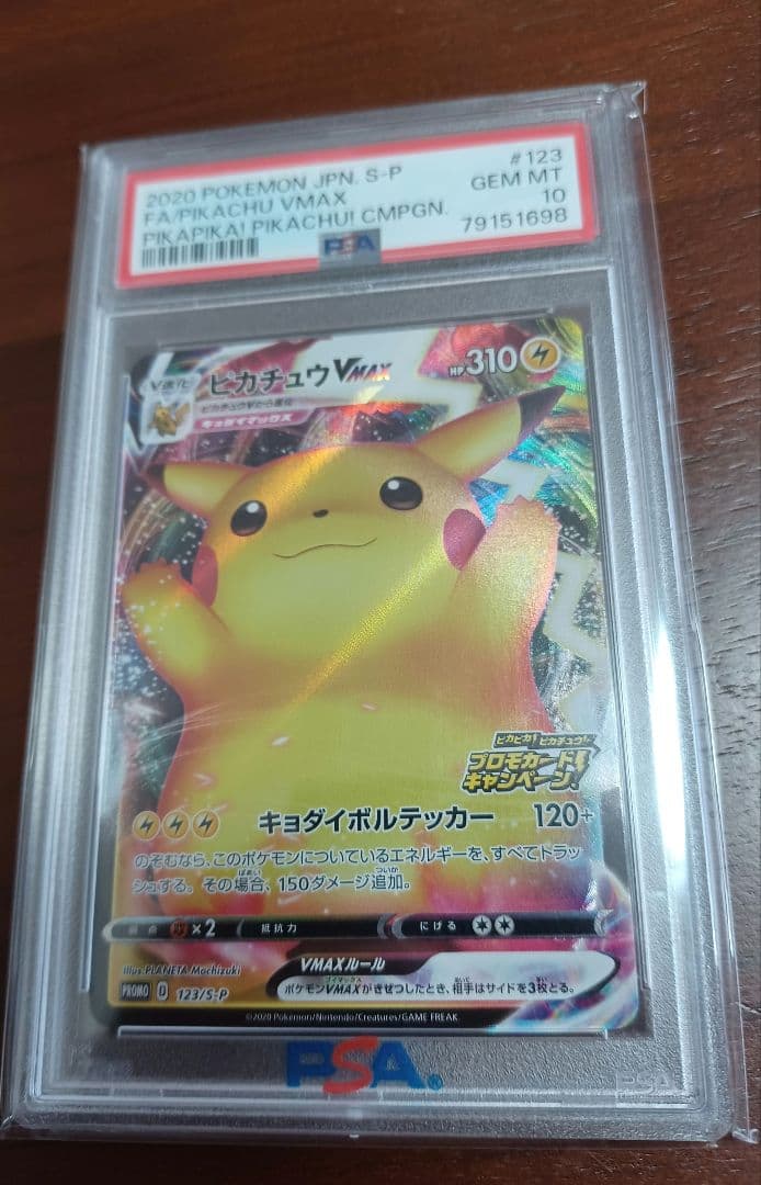 【PSA10】ピカチュウVMAX プロモ　S-Pバンザイ　123/S-P