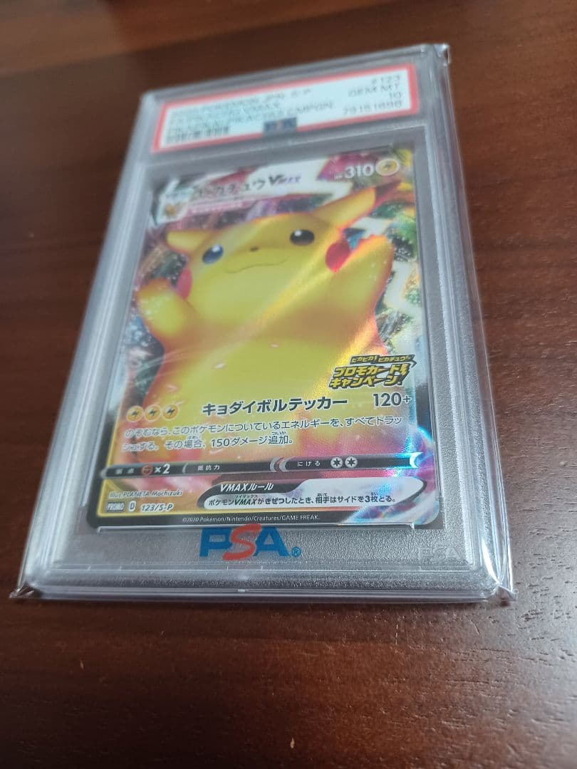 【PSA10】ピカチュウVMAX プロモ　S-Pバンザイ　123/S-P