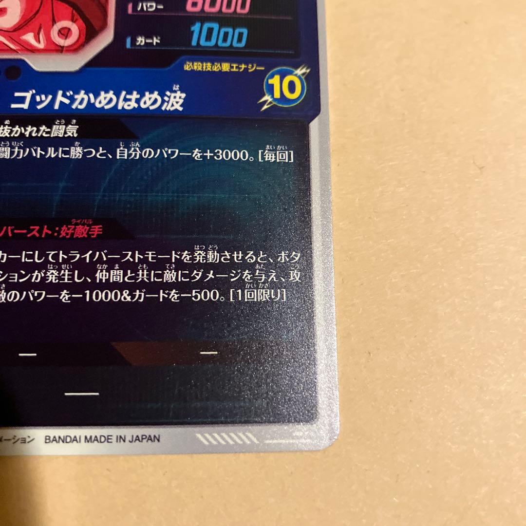 ドラゴンボール　スーパーダイバーズ　sdv1-002 孫悟空　パラレル