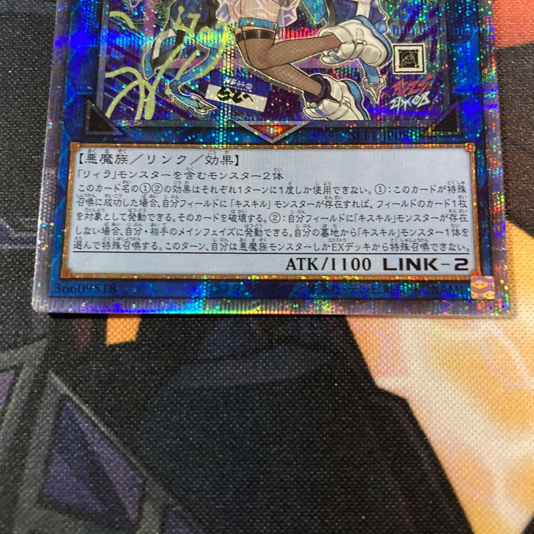 Evil☆Twinリィラ プリズマティックシークレットレア