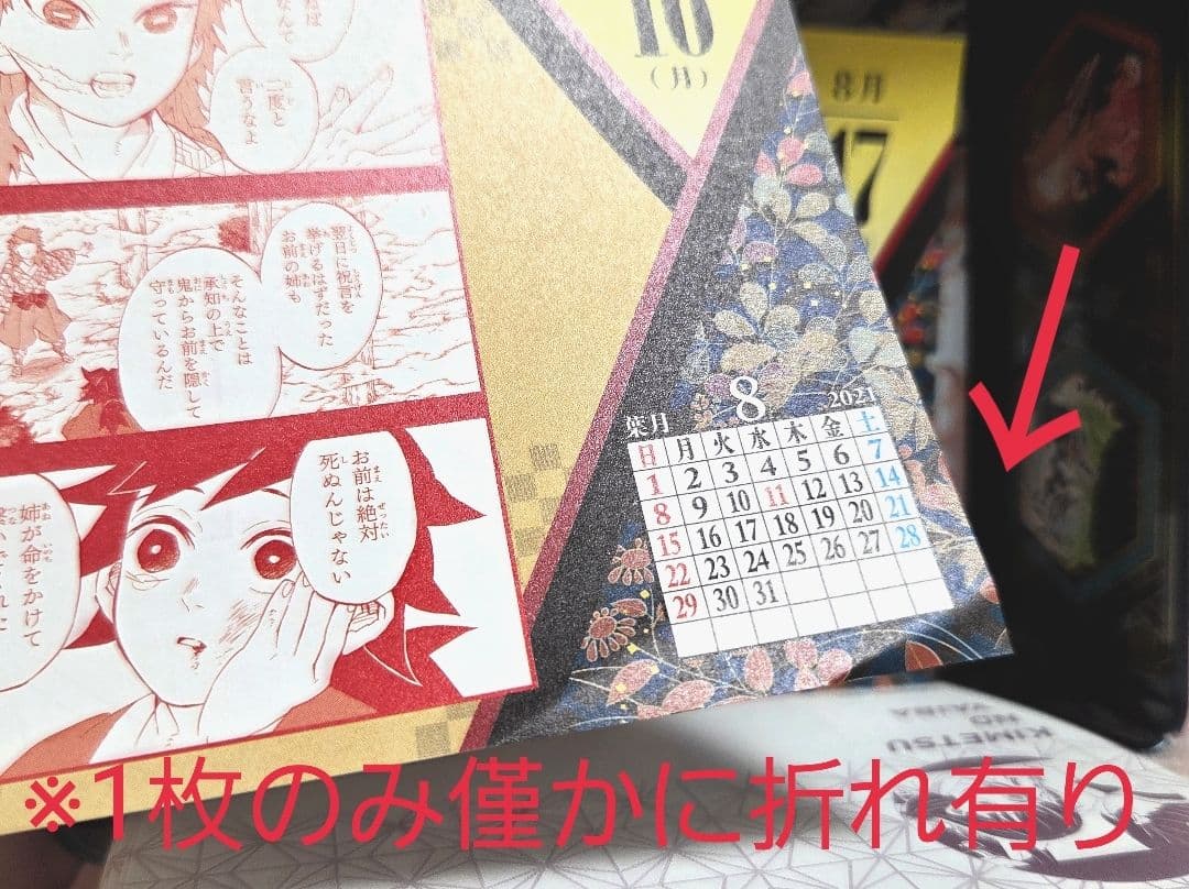 鬼滅の刃✧日めくりカレンダー2021✧美品