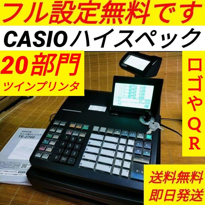 カシオレジスター　TE-2700　フル設定込み　PC連携　799972