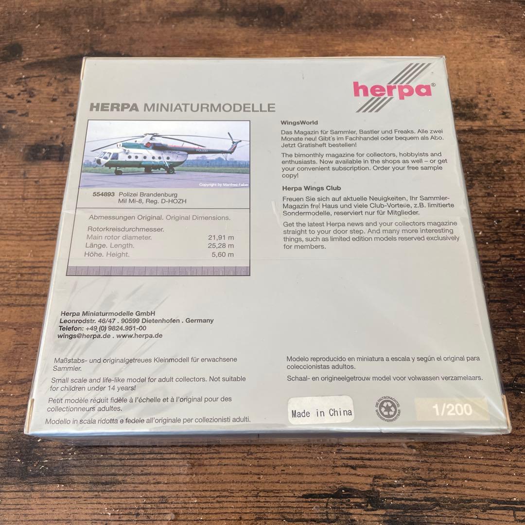 【新品】Mi-8T/1 東ドイツ ブランデンブルグ警察 1/200 へルパ