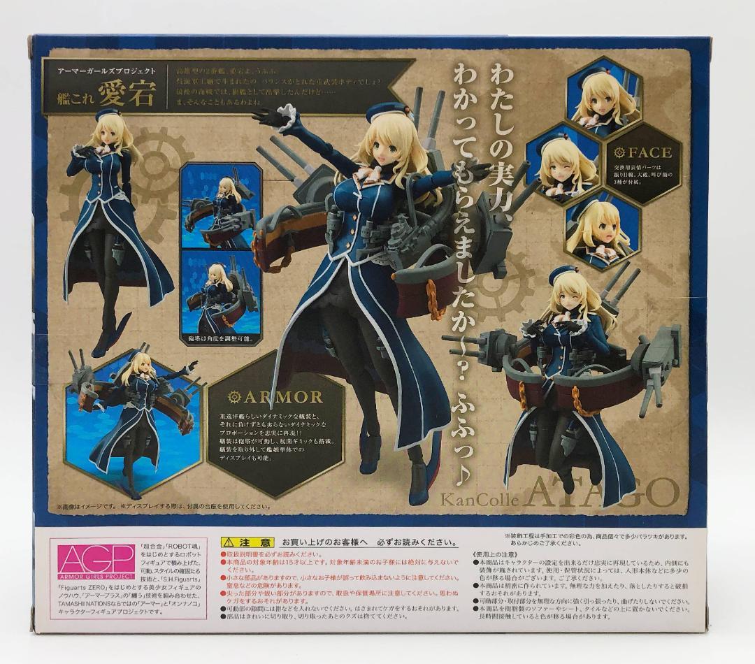 新品未開封｜アーマーガールズプロジェクト 艦これ 愛宕 艦隊これくしょん