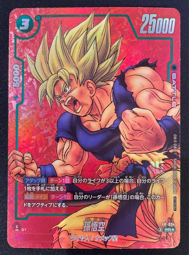 フュージョンワールド MANGA ver.01 孫悟空 FP-034