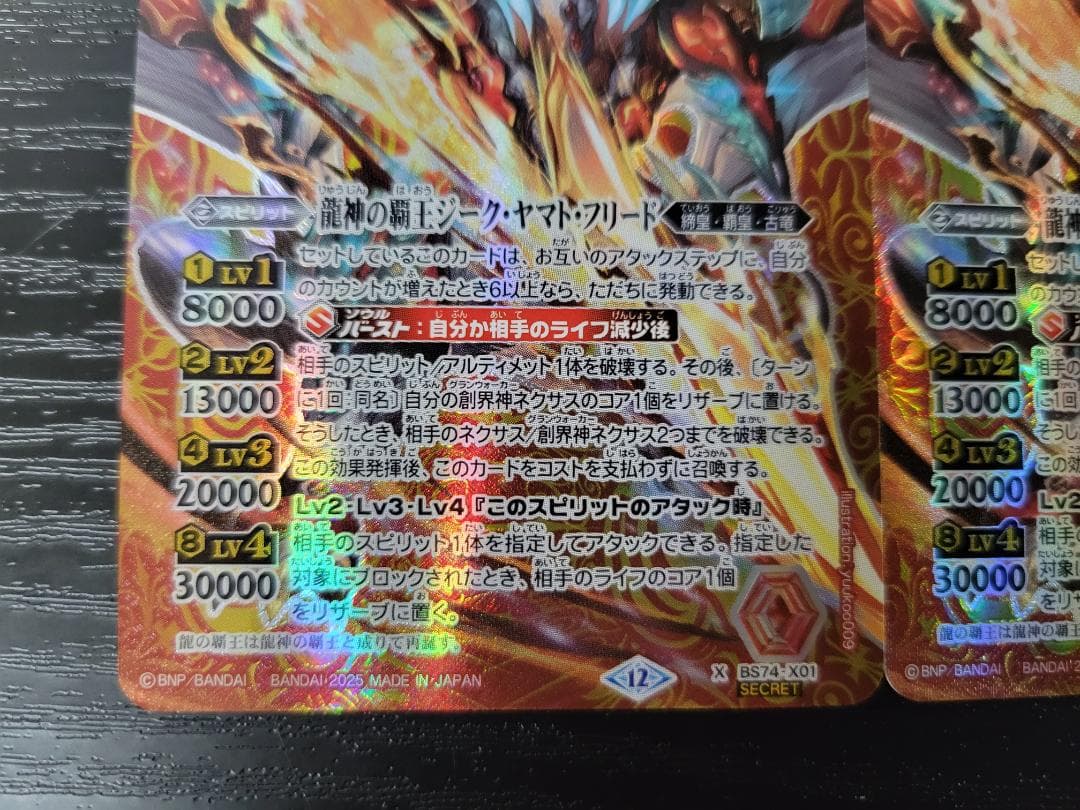 バトスピ 龍神の覇王ジーク・ヤマト・フリード X シークレット 2枚セット