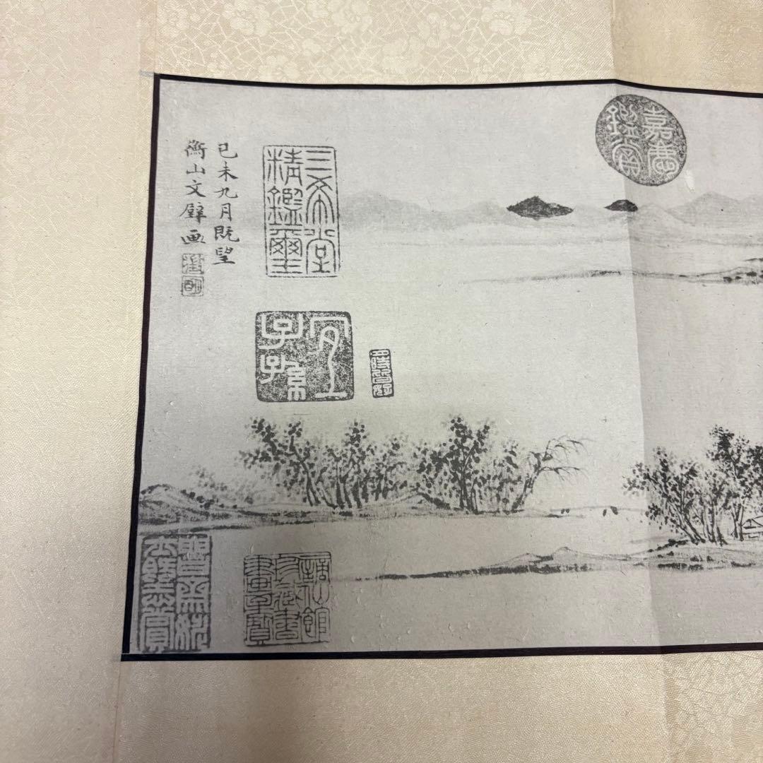 文徴明 山水巻 人民美術出版社 1985年 北京 故宮博物院 復刻版 巻物