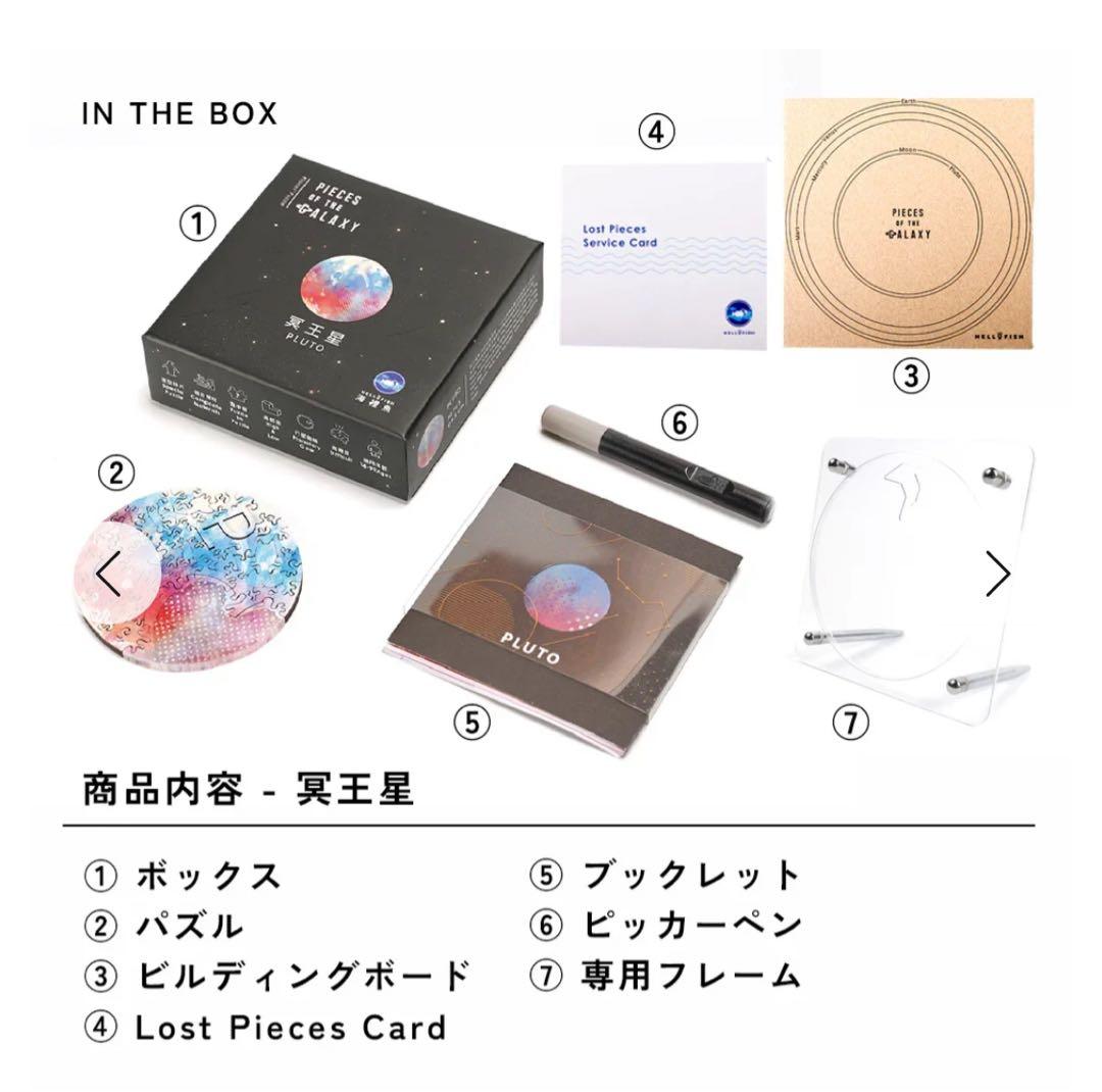 PLUTO ジグソーパズル　冥王星