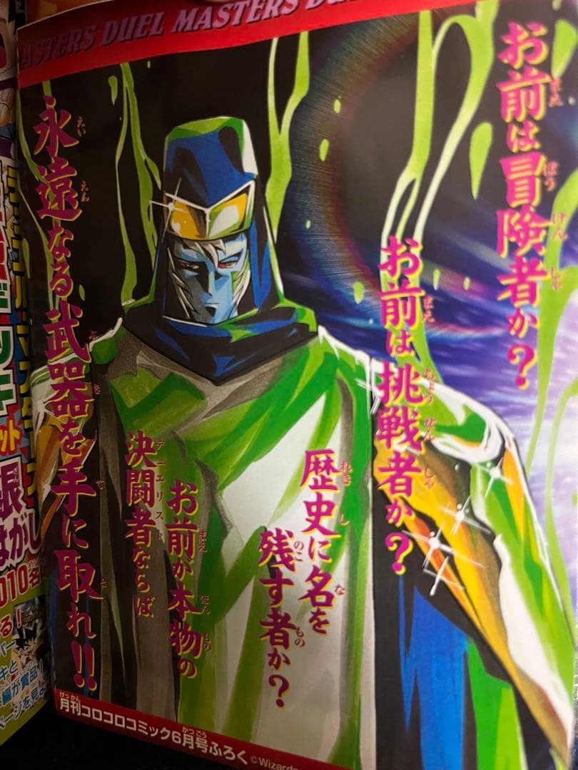 超激レア　デュエル・マスターズ　　コロコロコミック付録　未開封　2004年　6枚