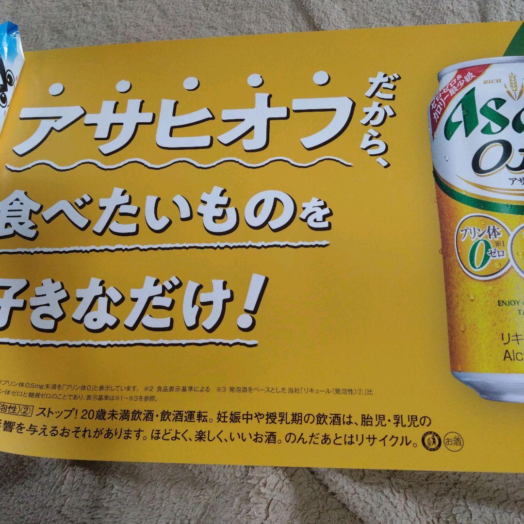 Asahi Off ポスター 遠藤さくら