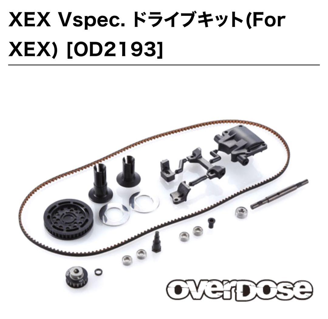 OVERDOSE OD2193 XEX Vspec.ドライブキット forXEX
