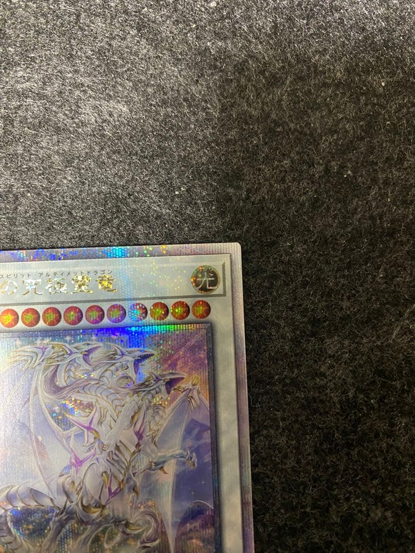 【あんしん鑑定 匿名配送】青眼の究極霊龍 クオシク 25th シークレット