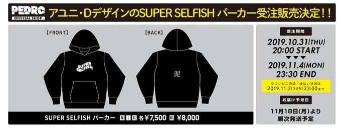 PEDRO　ペドロ　パーカー　 XL　 BiSH　アユニ・Ｄ