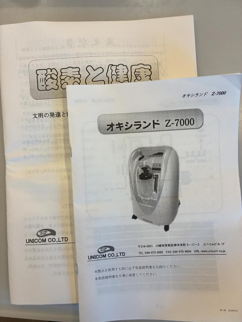 ユニコム UNICOM 酸素濃縮器 オキシランド Z-7000 Z-3000