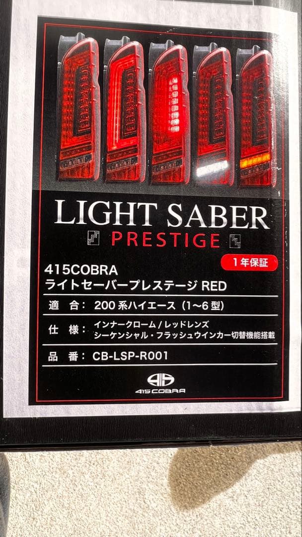 415COBRA LIGHT SABER PRESTIGE RED ジャンク品