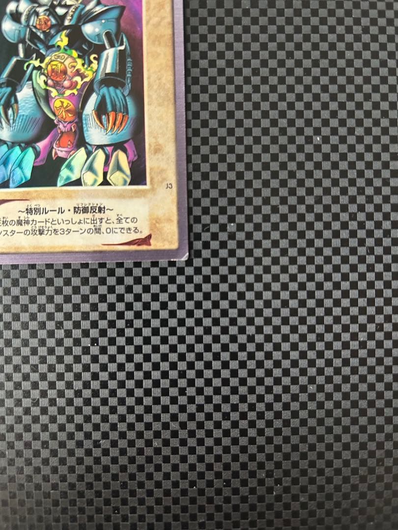 ゲートガーディアン　バンダイ版　遊戯王　7000枚限定　J3