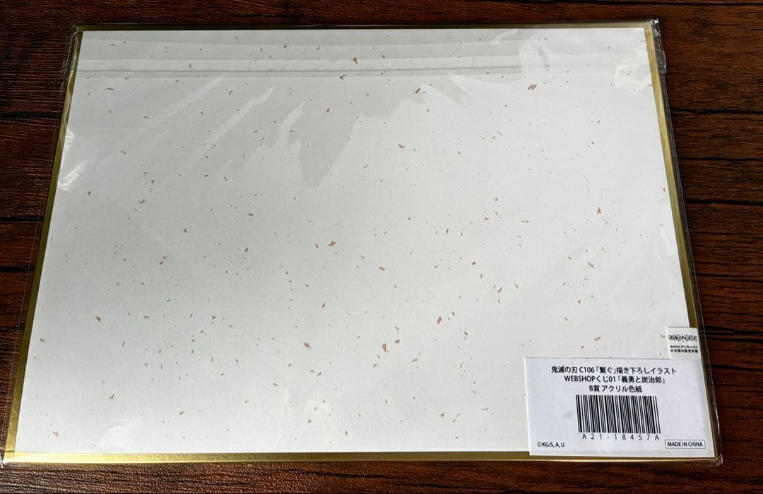 c106 鬼滅の刃　webshop くじ　B賞アクリル色紙 冨岡義勇　竈門炭治郎