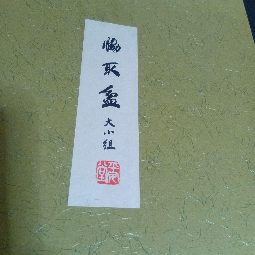 山田守安堂 漆器盆 赤黒２枚