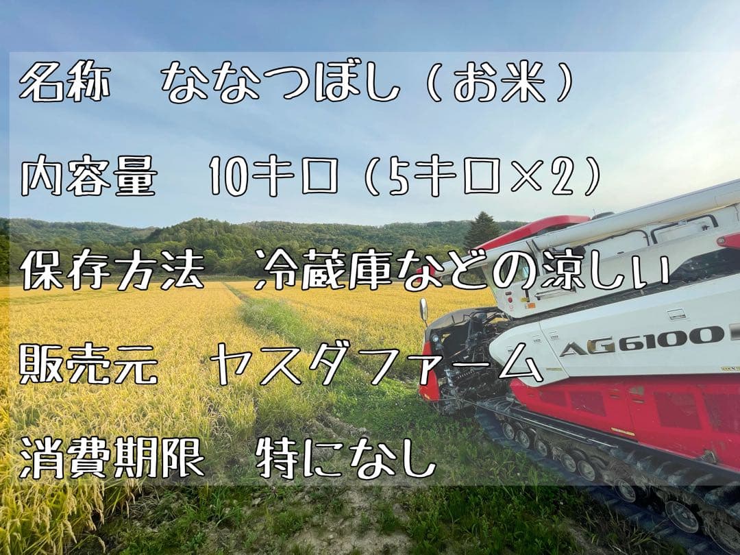 ななつぼし＊北海道産＊農家直送＊送料込み＊白米＊美味しいお