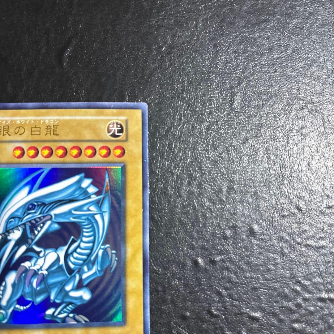 い*ん様 遊戯王　青眼の白龍　初期ウルトラレア