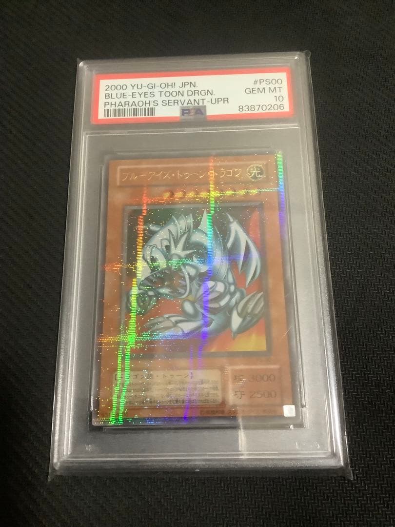 ブルーアイズトゥーンドラゴン ウルトラパラレル　PSA10