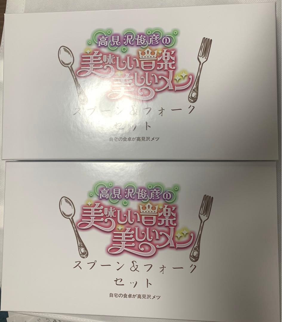 高見沢俊彦　エンジェルスプーン＆フォークセット　ALFEE 2セット