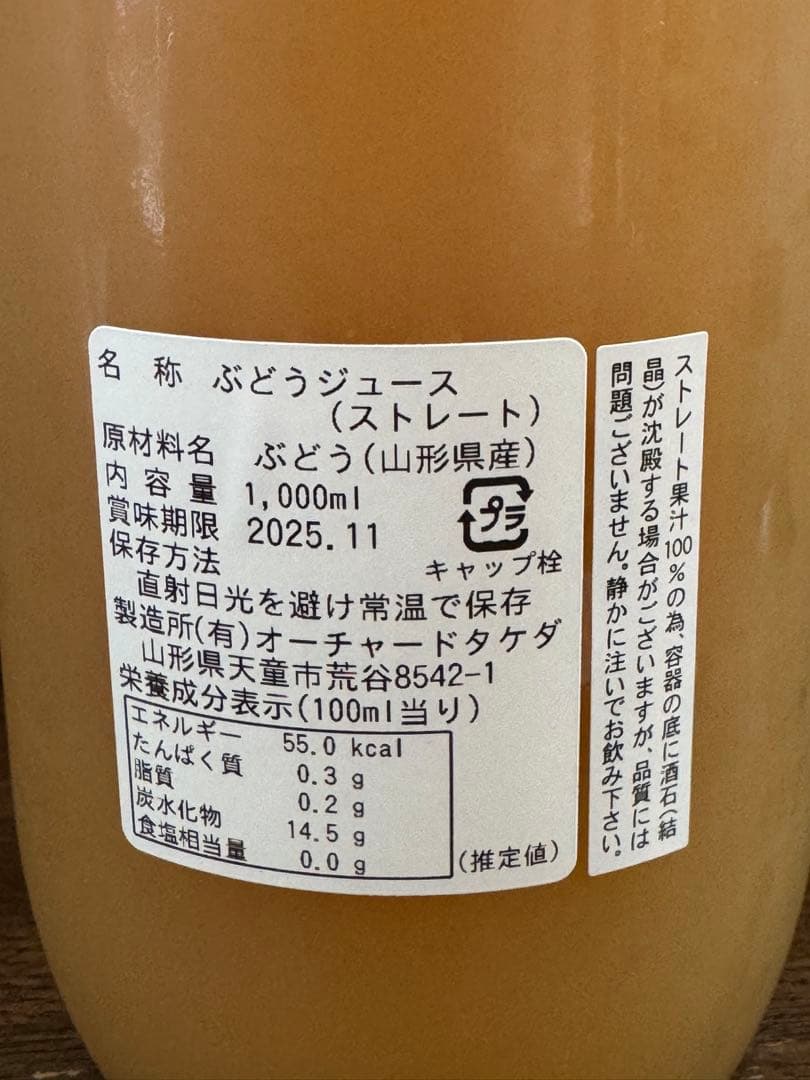 2024年山形県産　選べるジュース12本セット(表ラベル無し品)