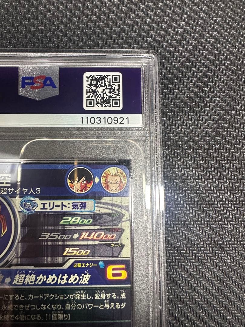 スーパードラゴンボールヒーローズ　孫悟空 BM11-SEC3 LC PSA10