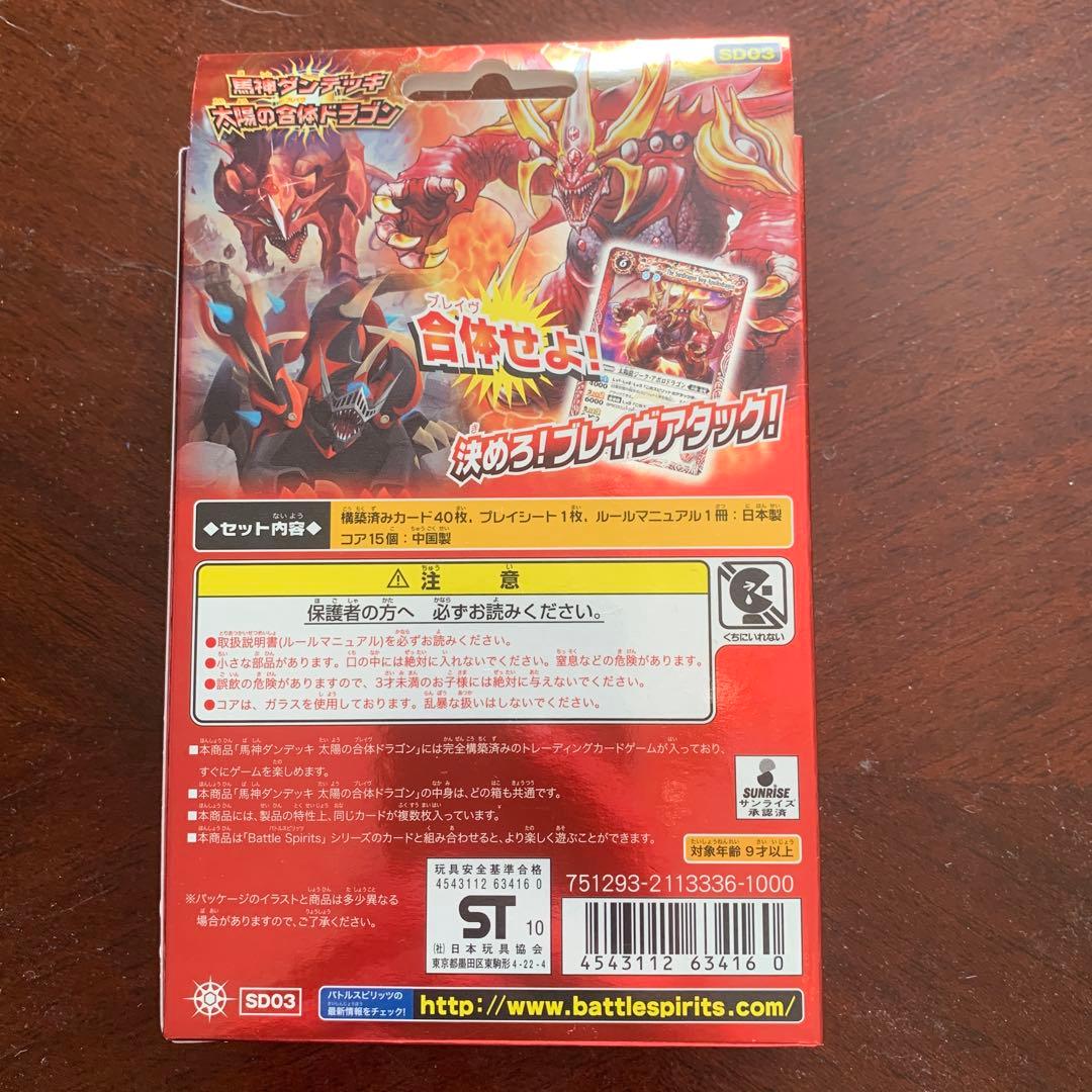 バトルスピリッツ SD03 デッキセット