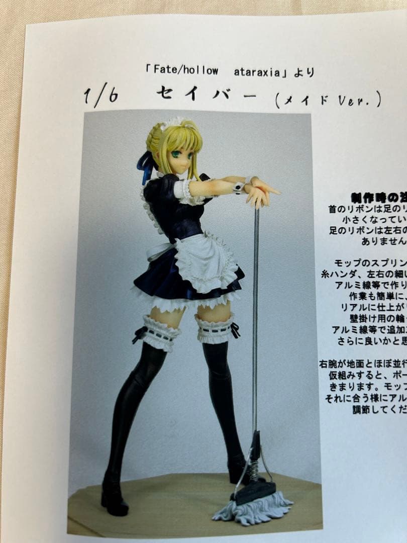 ミリメートルモデル セイバー(メイドVar)ガレージキット ワンフェス