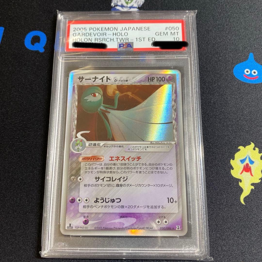 サーナイト　デルタ種　ホロンの研究塔　PSA10