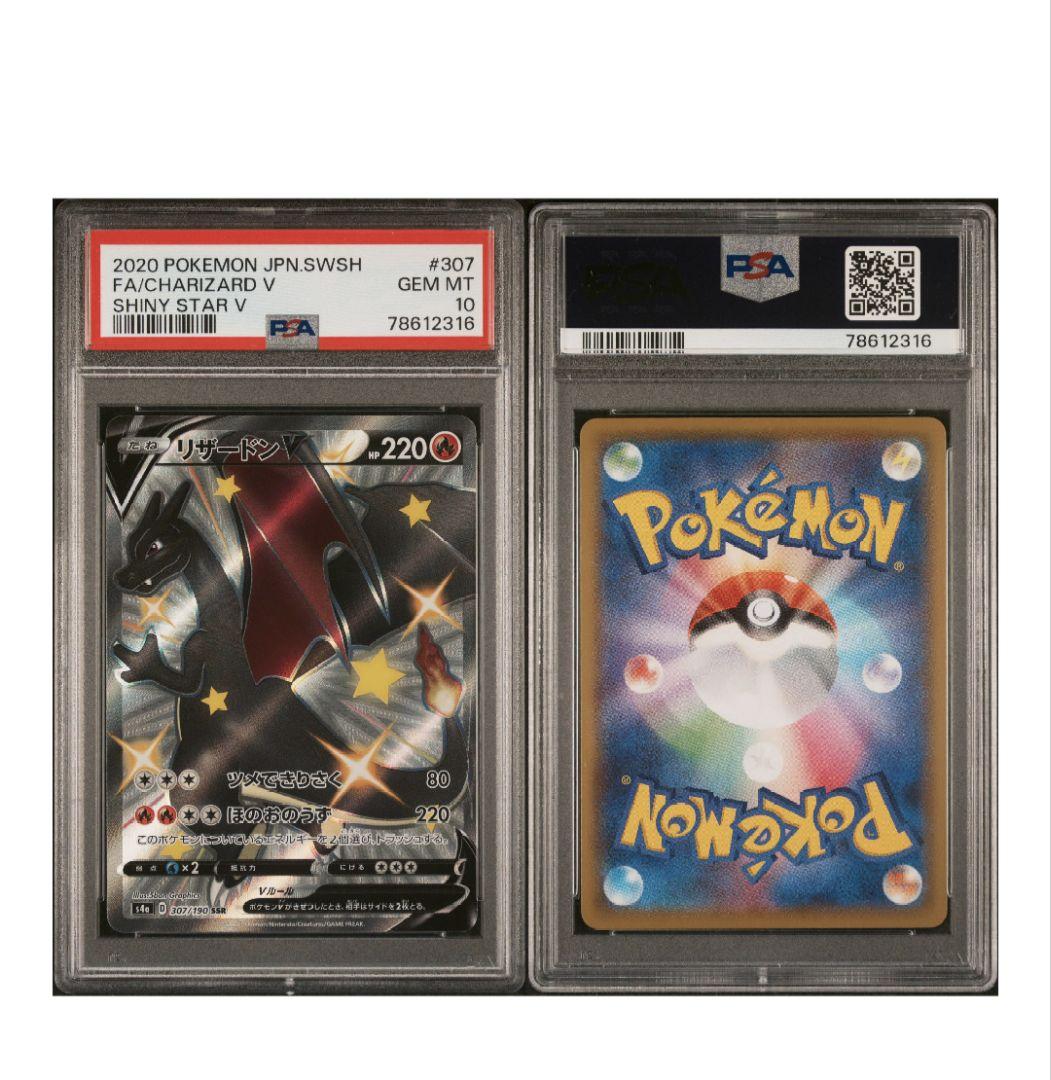 リザードンv 連番