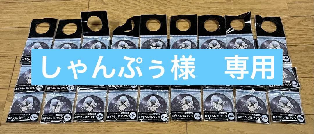 しゃんぷぅDr.STONE ローソンストア100 Dr.ゼノバッジ 27個