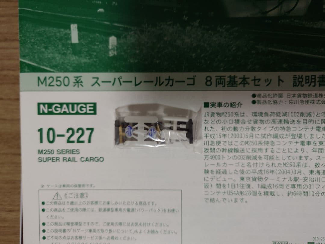 KATO 10-227 M250系 スーパーレールカーゴ 基本セット