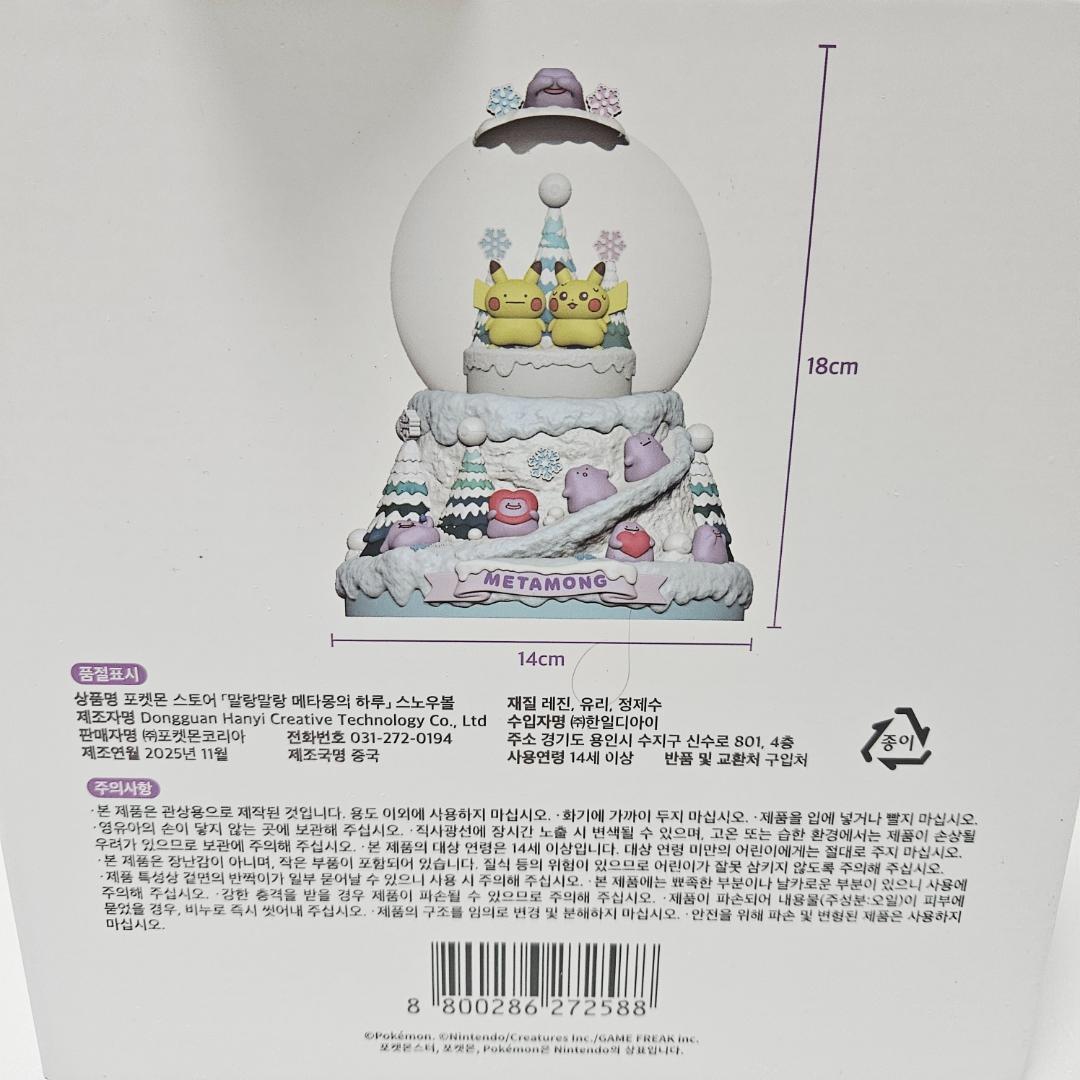 ★期間限定★ 韓国限定 ポケモン ポップアップ メタモン ウォーターボール