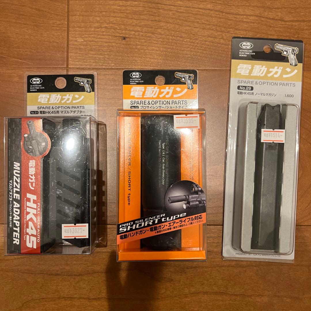 東京マルイ　HK45　電動　トイガン