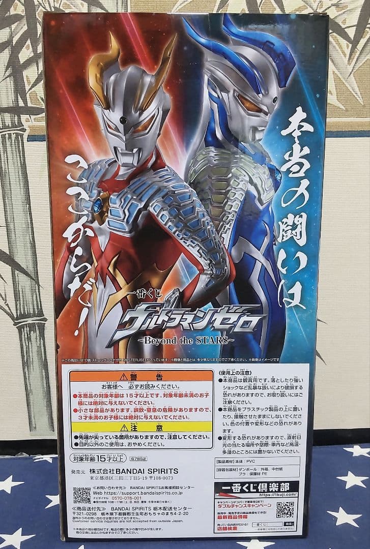 一番くじ ウルトラマンゼロ B賞、D賞、E賞 フィギュア 3点セット