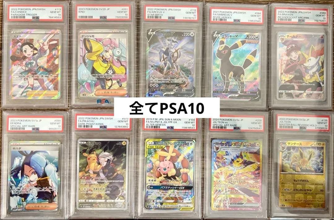 【全てPSA10】ポケカ豪華9枚セット ピカチュウ・ナンジャモ・ブラッキーSA他